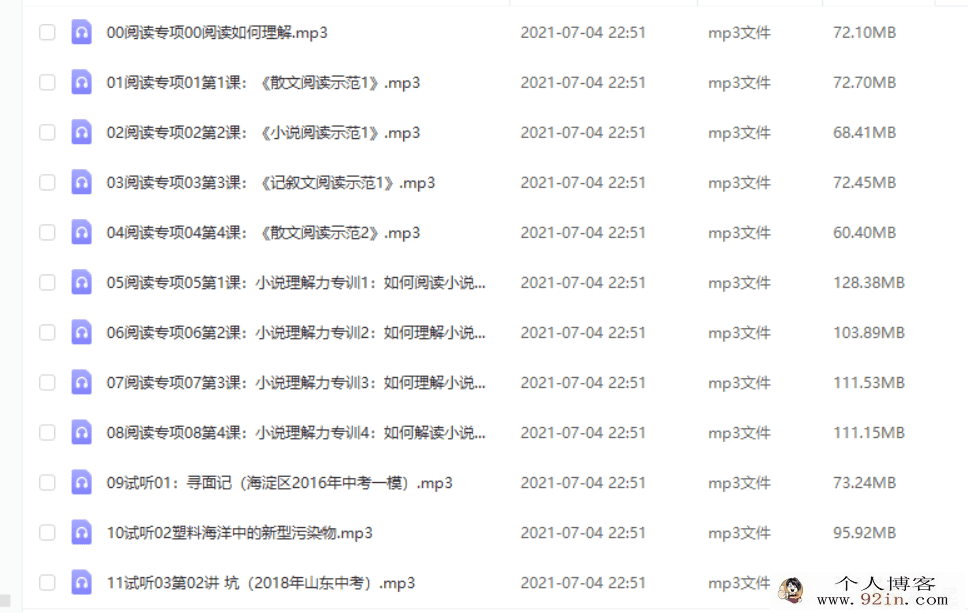 邵鑫老师 初中语文阅读课 阅读真的很难 第一季百度云下载