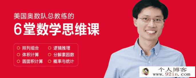 罗博深的6堂数学课百度云下载