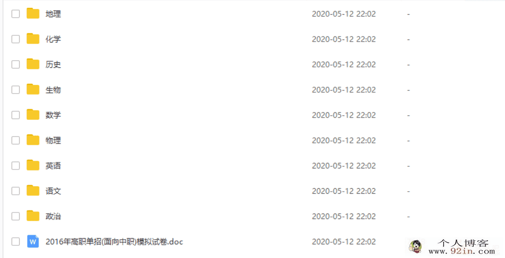 初一至高三各科必做题汇总（186套试卷+解析）百度云下载