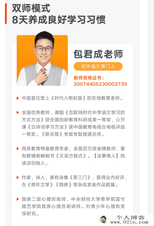 yd精品课包君成 2020春季初三语文六项全能视频+讲义