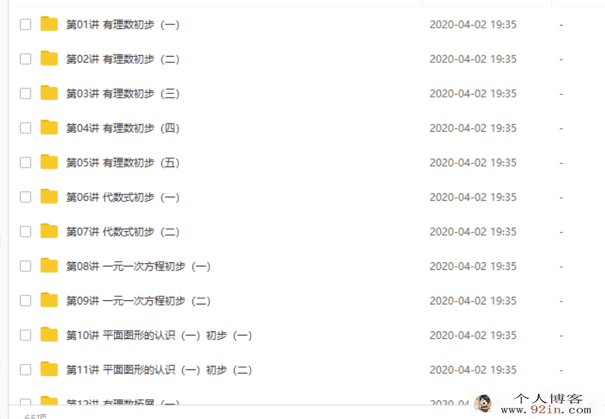 学而思 朱韬 新初一数学年卡尖子班（江苏苏科版） 60讲...