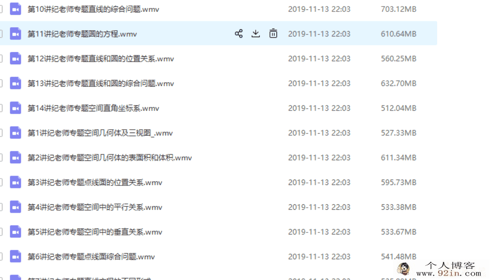 简单学习网 北京四中 纪荣强老师 数学必修2(视频+讲义)