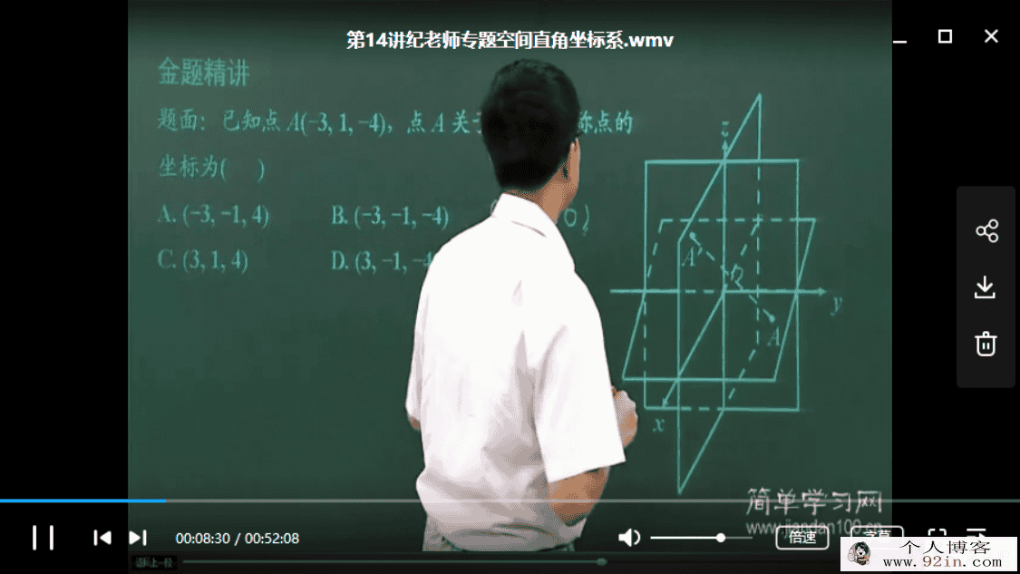 简单学习网 北京四中 纪荣强老师 数学必修2(视频+讲义)