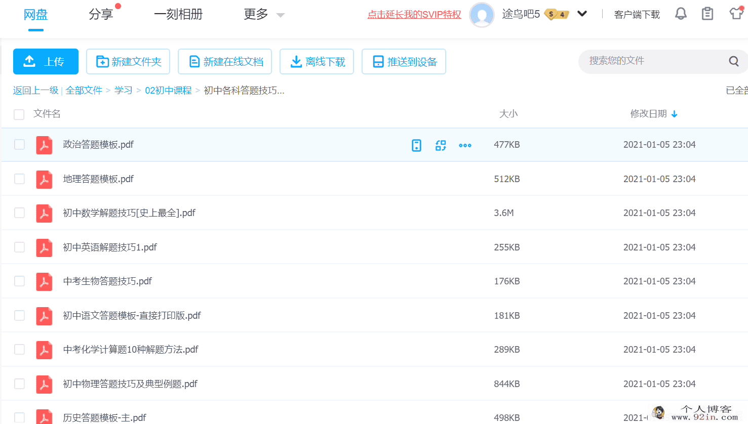 初中各科答题技巧汇总百度云下载