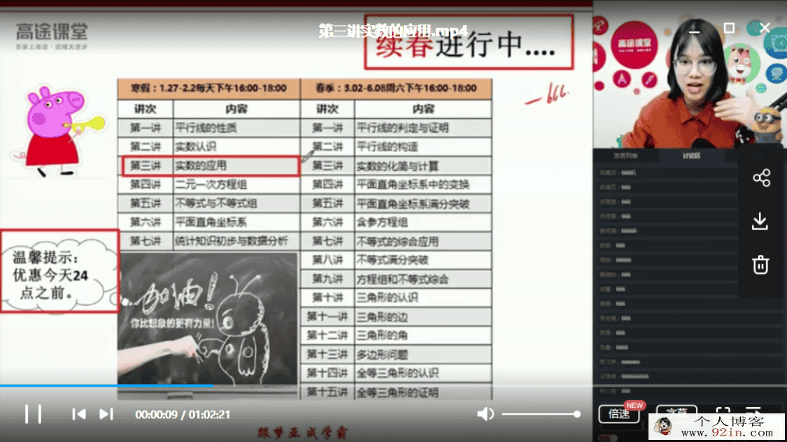 2019高途课堂刘梦亚初一数学寒假班百度云下载