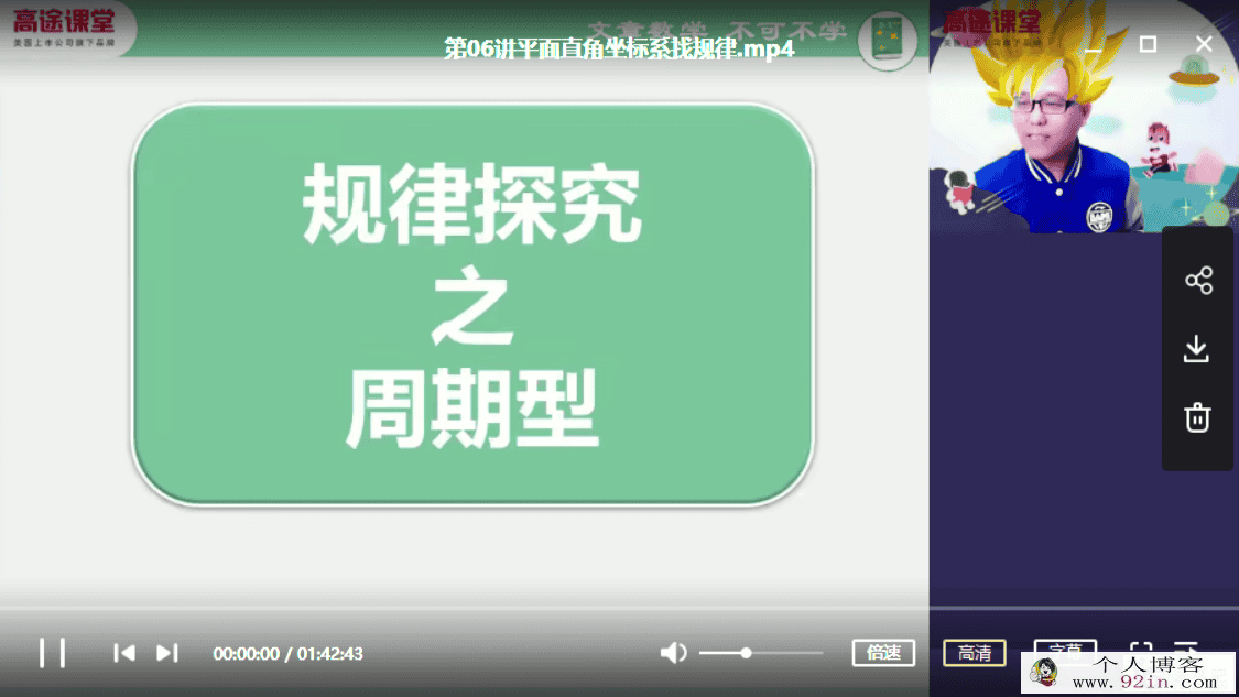 GT课堂 高文章 2020春 初一数学春季系统班（16讲视频+讲义）