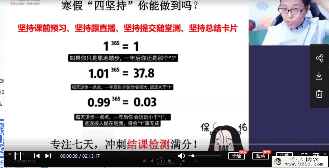 高途课堂 高文章数学 2020初一数学寒假系统班（带讲义）