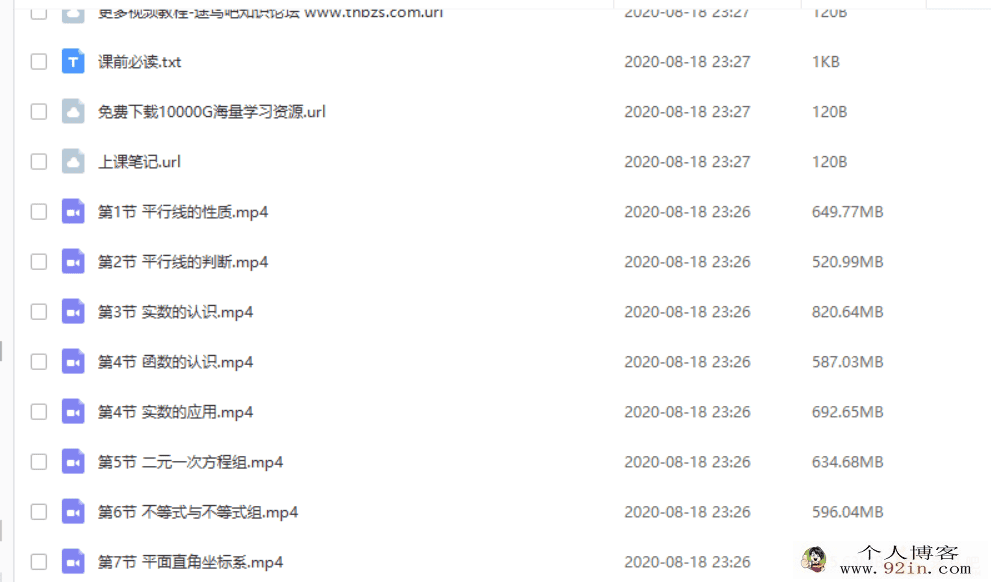 高途课堂 高文章数学 2020初一数学寒假系统班（带讲义）