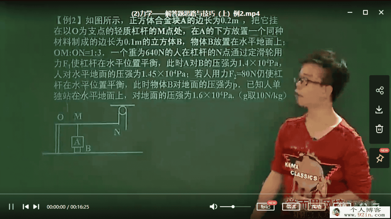 宋泽穹 初中物理专题课 泽哥教你玩物理 力学 光学 电学