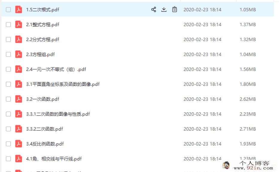 高途课堂 初中数学易错题合集百度云下载