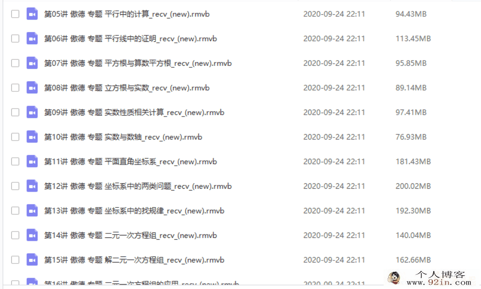 傲德 初一数学满分冲刺课程上下学期全（70讲带讲义、练...