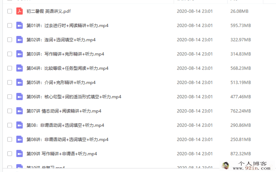 高途课堂 曲艺 2020年初二英语暑假系统班班百度网盘下载