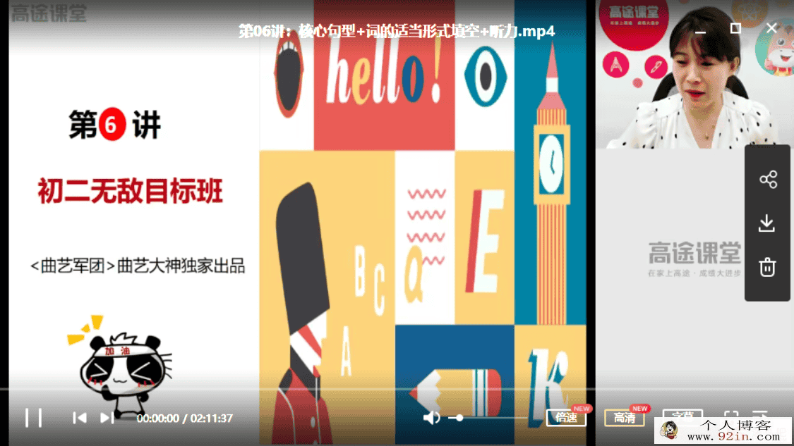 高途课堂 曲艺 2020年初二英语暑假系统班班百度网盘下载