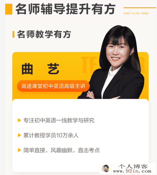 高途课堂 曲艺 2020年初二英语暑假系统班班百度网盘下载