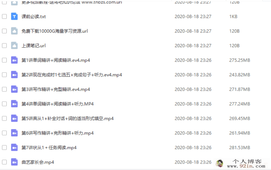 高途课堂 曲艺英语 2020初二英语寒假系统班（带讲义）百...