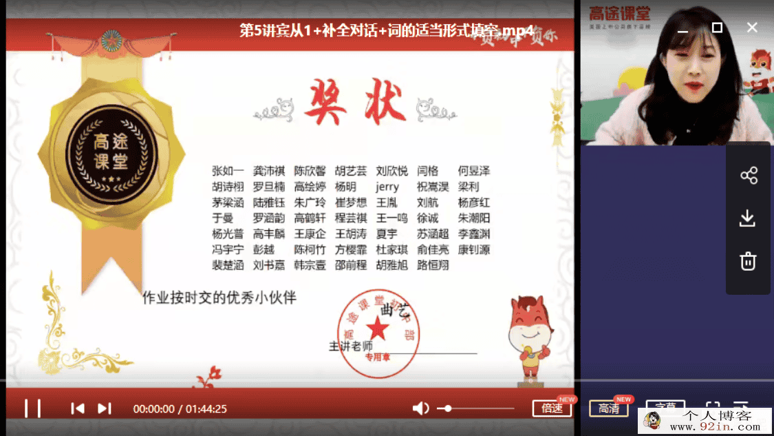 高途课堂 曲艺英语 2020初二英语寒假系统班（带讲义）百...
