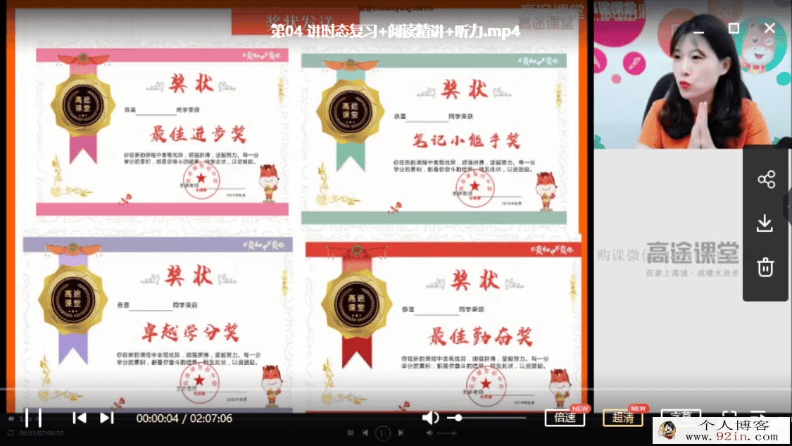 高途课堂 曲艺 2020年初二英语秋季系统班百度网盘下载