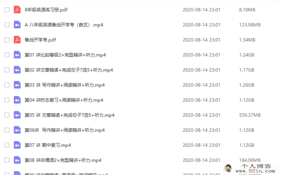 高途课堂 曲艺 2020年初二英语秋季系统班百度网盘下载