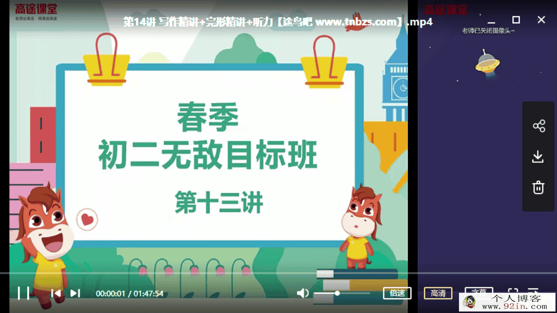 GT课堂 曲艺 2020春 初二英语春季系统班 16讲带讲义