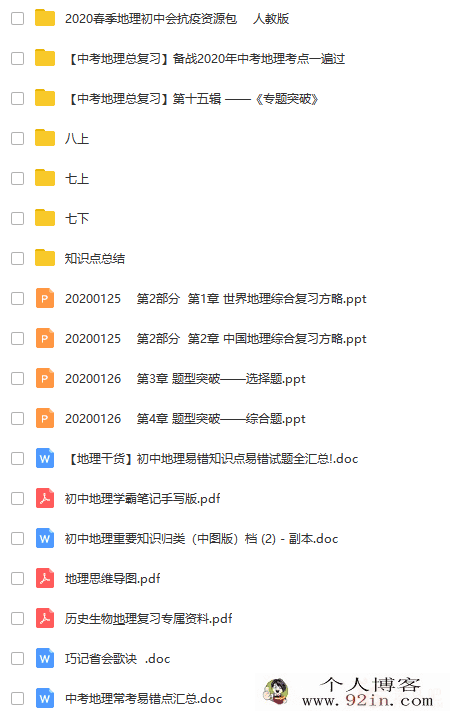 中考地理2020初中生物中考超精复习材料[百度...