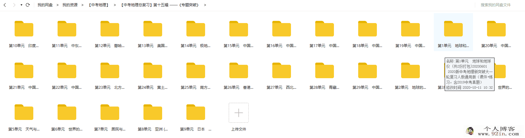 中考地理2020初中生物中考超精复习材料[百度...