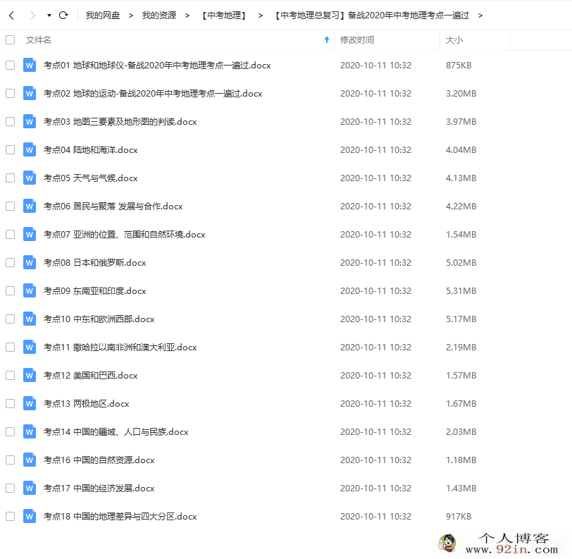 中考地理2020初中生物中考超精复习材料[百度...