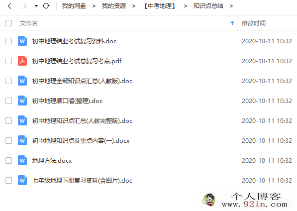 中考地理2020初中生物中考超精复习材料[百度...