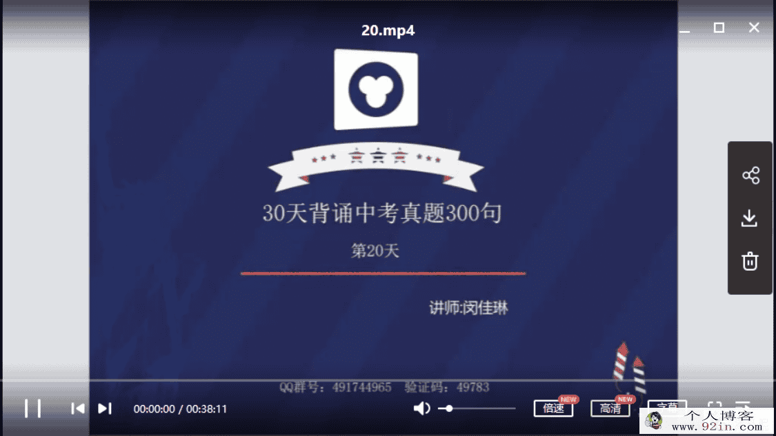 yfd 初中英语 闵佳琳30天背诵中考真题300句视频合集百...