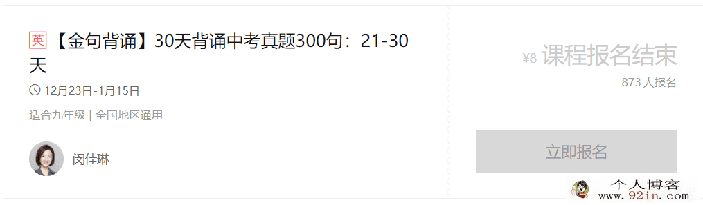 yfd 初中英语 闵佳琳30天背诵中考真题300句视频合集百...