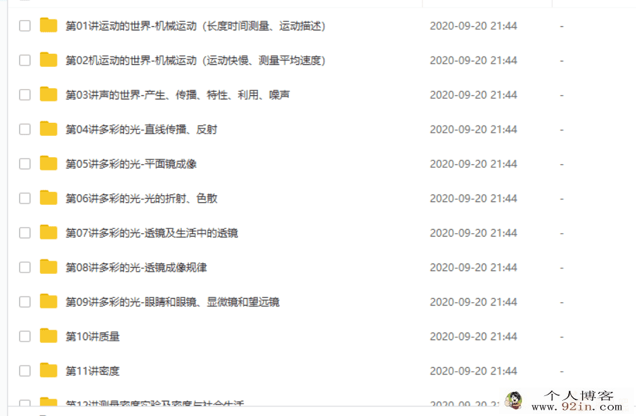 某而思杜春雨 初二新生物理年卡目标满分班（沪科版 ..