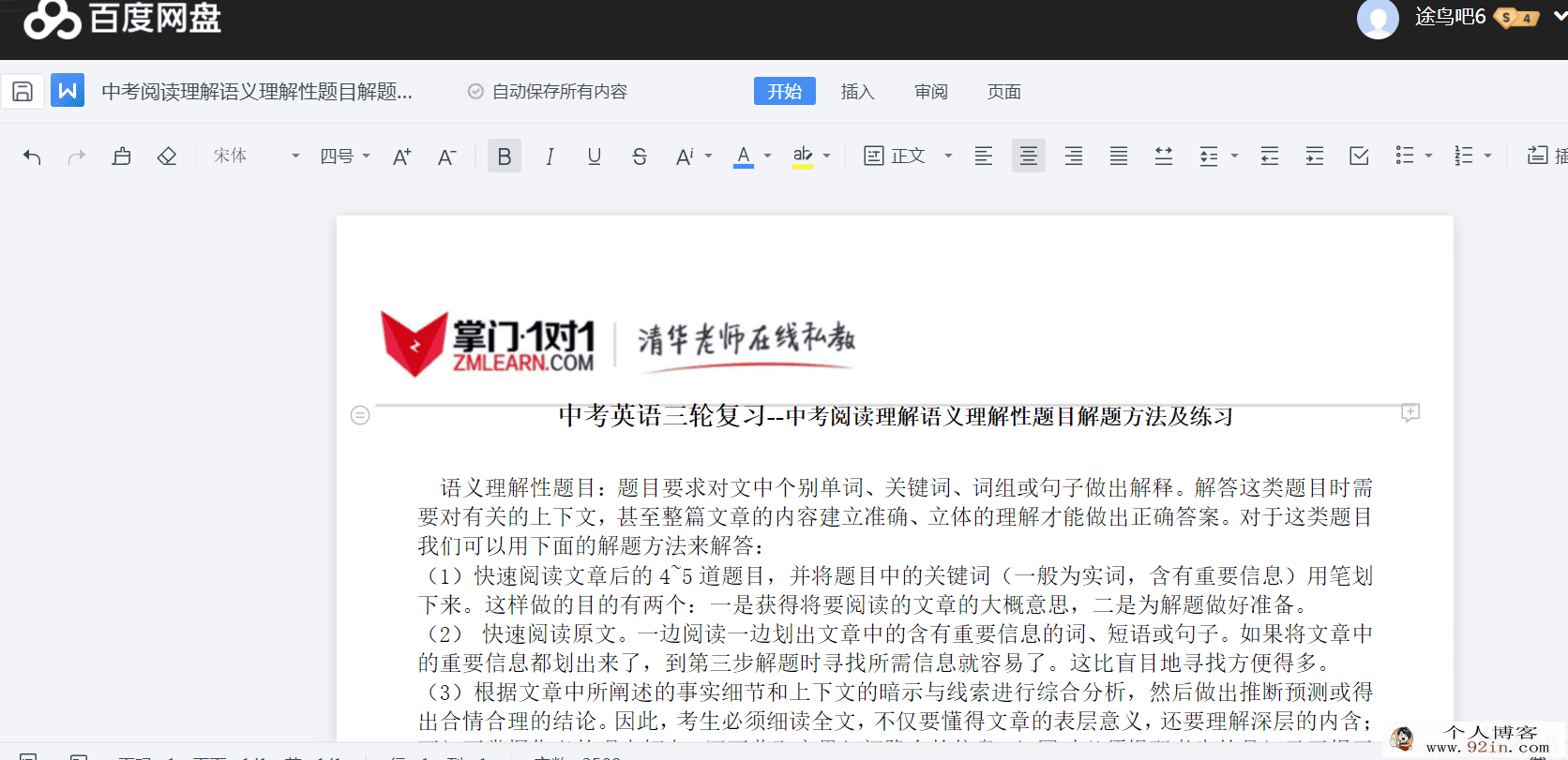 掌门一对一中考英语复习资料Word文档百度云下载