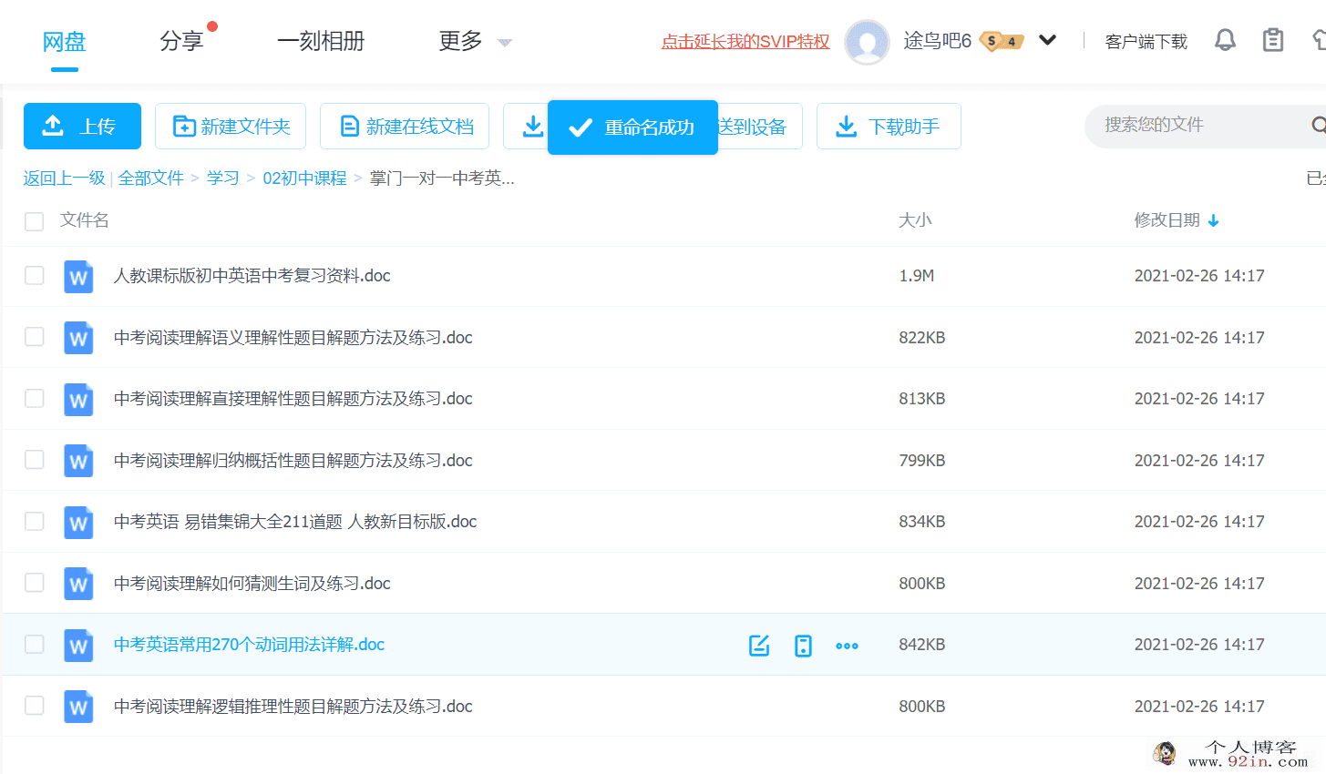 掌门一对一中考英语复习资料Word文档百度云下载