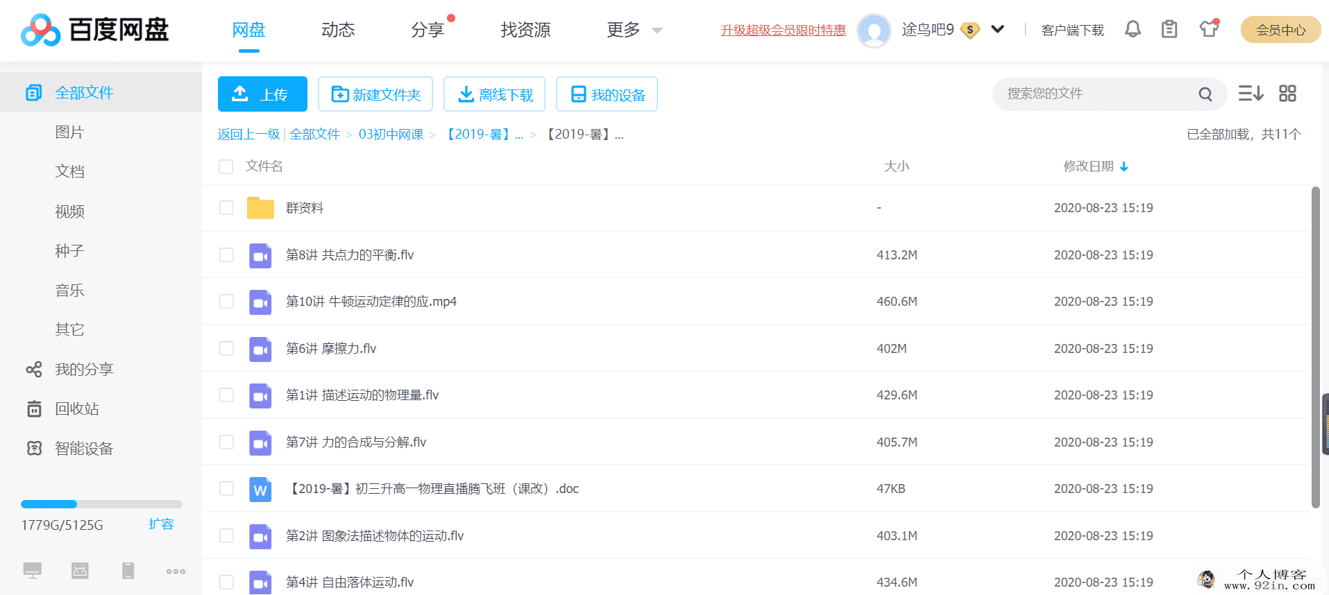 xes章进初三升高一物理完结视频+讲义百度云下载