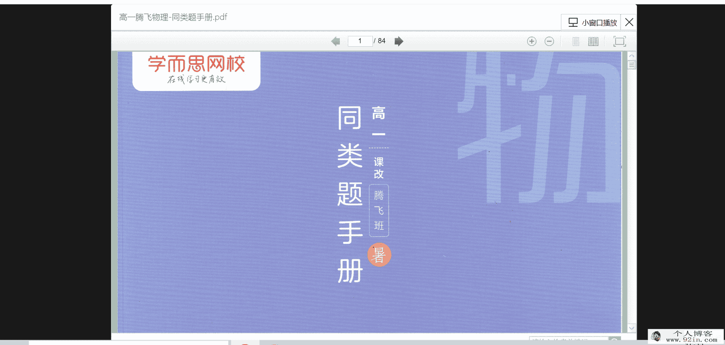 xes章进初三升高一物理完结视频+讲义百度云下载