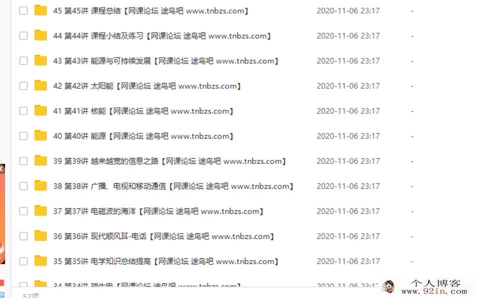 某门中学 阎俊超 初中物理九年级上下册全（45讲）百度云...