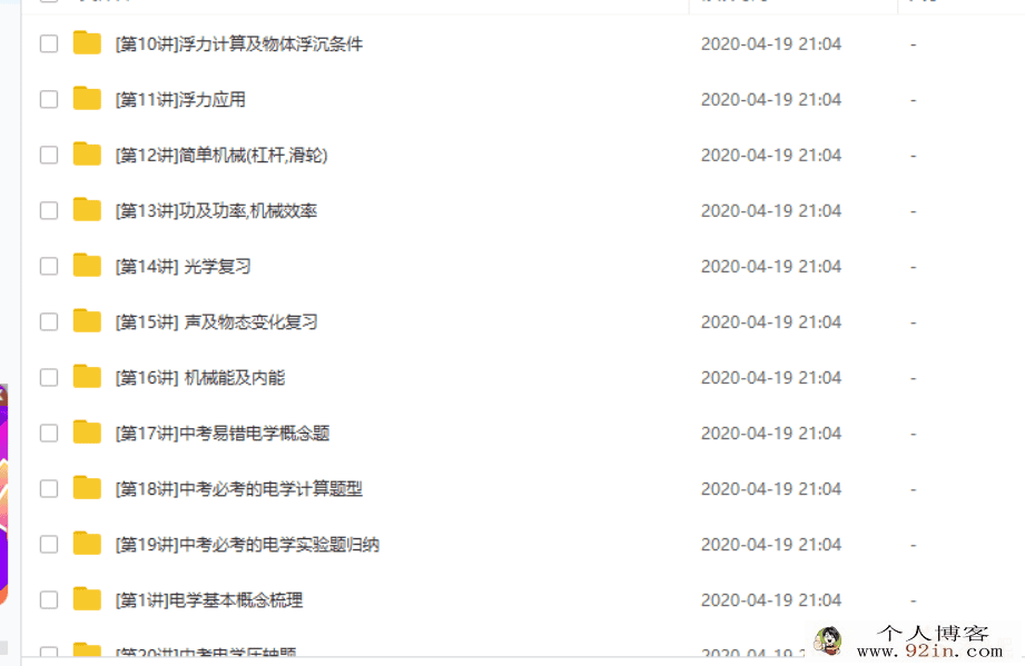 学而思 杜春雨 中考一、二轮复习物理联报班（尖端班）（...