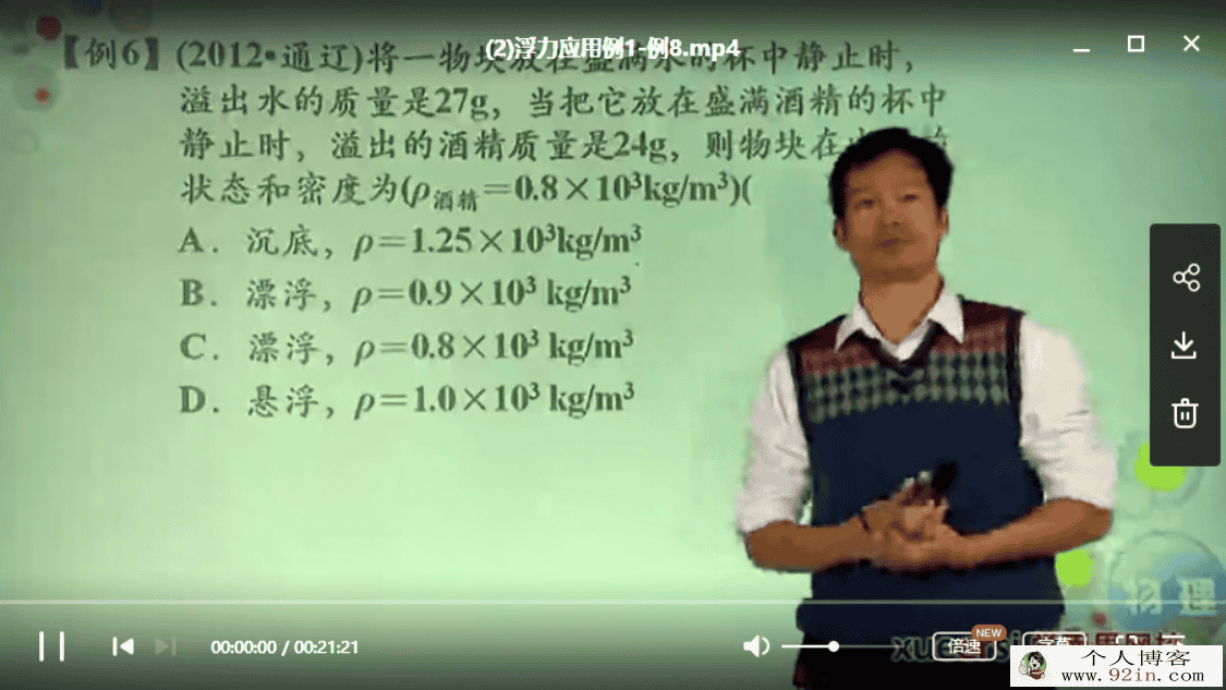 学而思 杜春雨 中考一、二轮复习物理联报班（尖端班）（...
