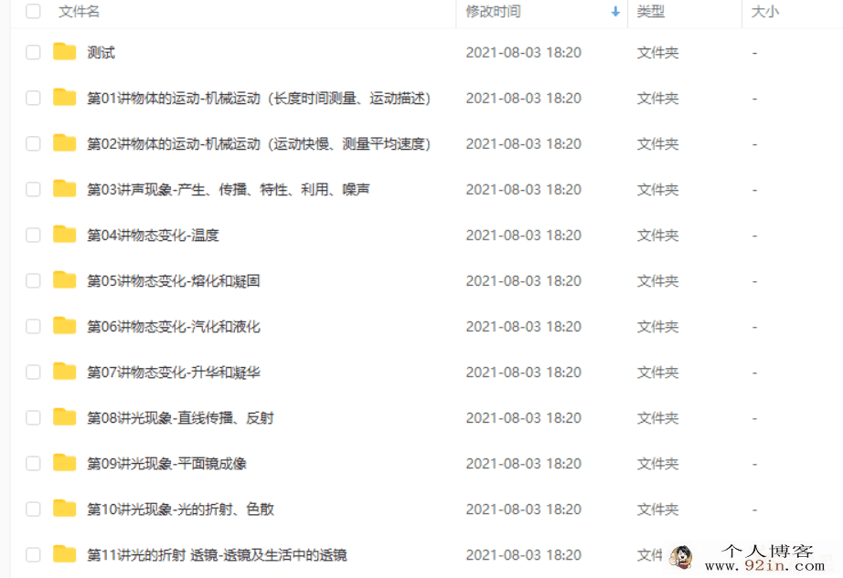宋泽穹 新初二物理年卡尖子班60讲带讲义和试题（全国人...