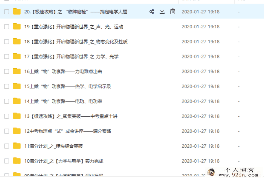 精华网校 阮红初中物理教学视频教程全集下载（带讲义）