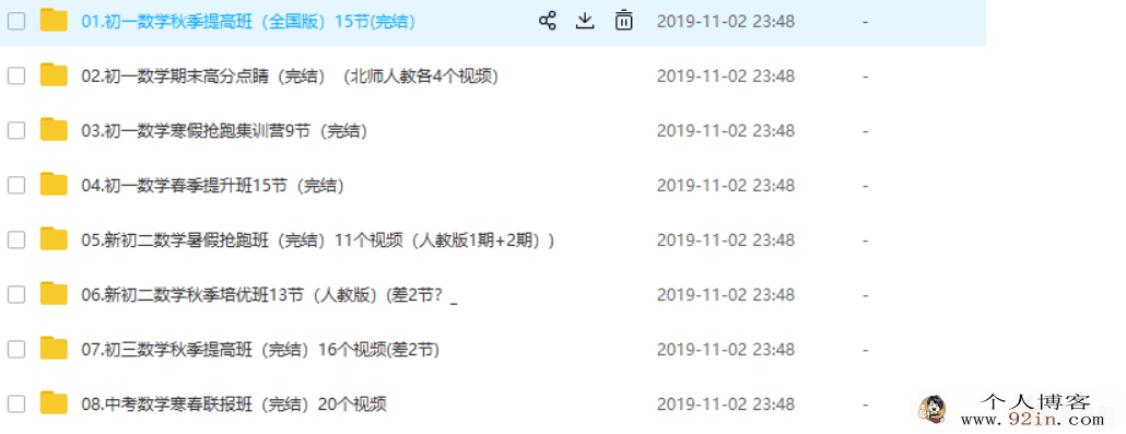 2018有道-初中-曹笑（初一初二初三人教版） 视频+讲义+练...