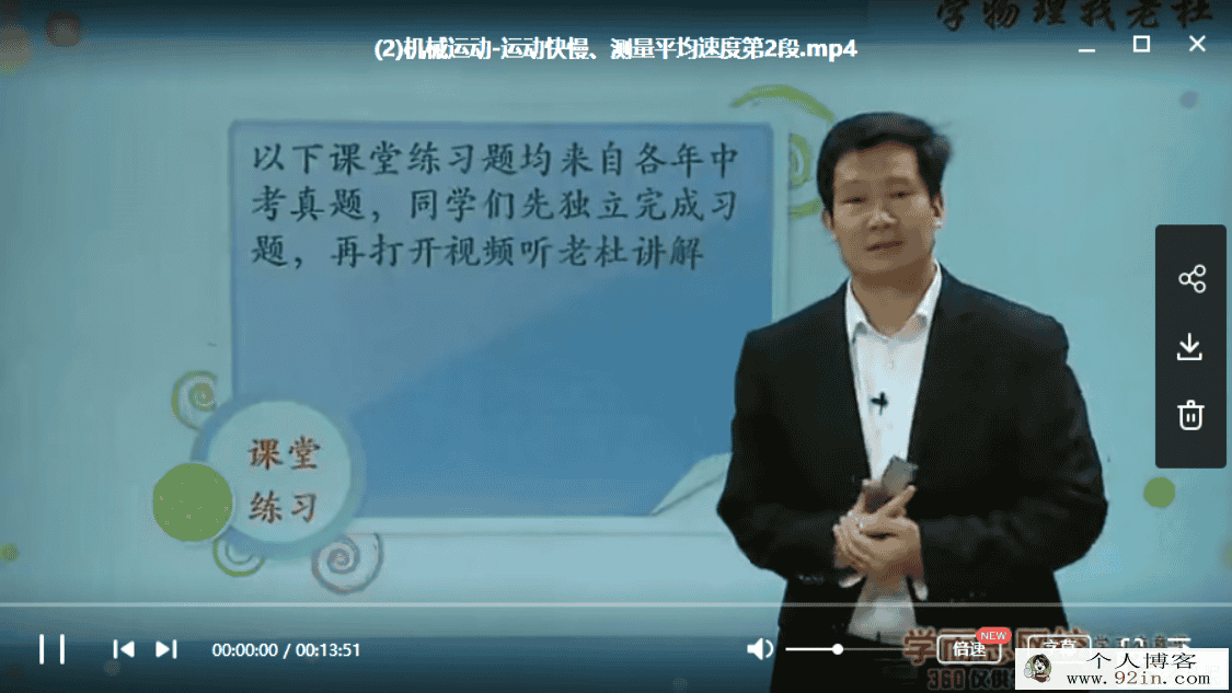 学而思 杜春雨 新初二物理年卡超常班（全国人教版） 67...