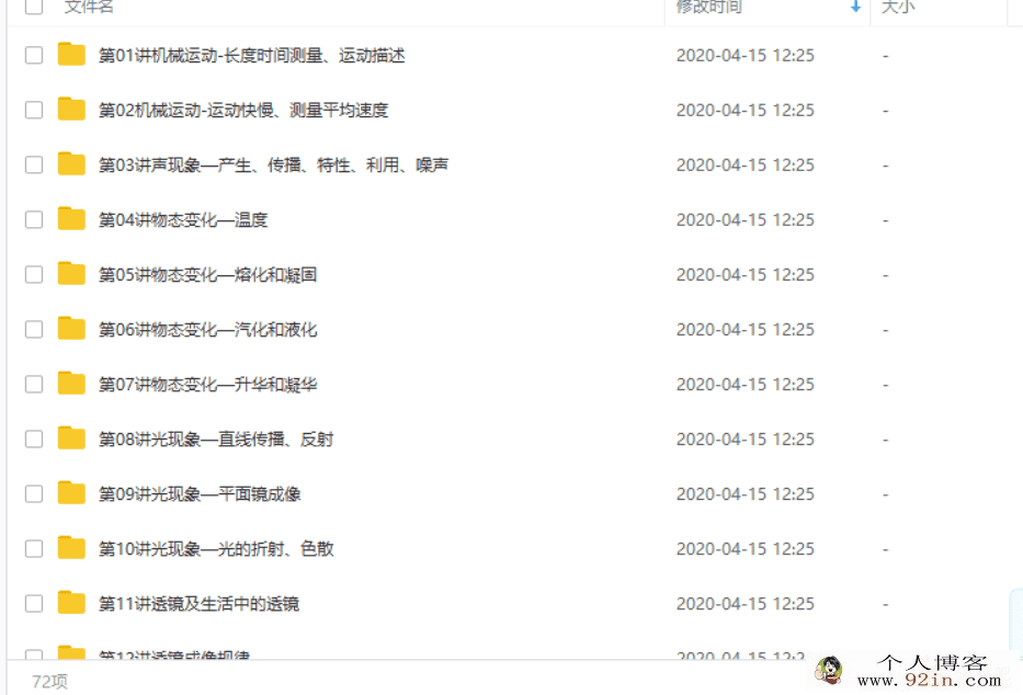 学而思 杜春雨 新初二物理年卡超常班（全国人教版） 67...