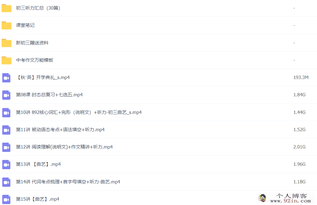 高途课堂 曲艺 2021秋初三英语秋季系统班 15讲完结带讲义