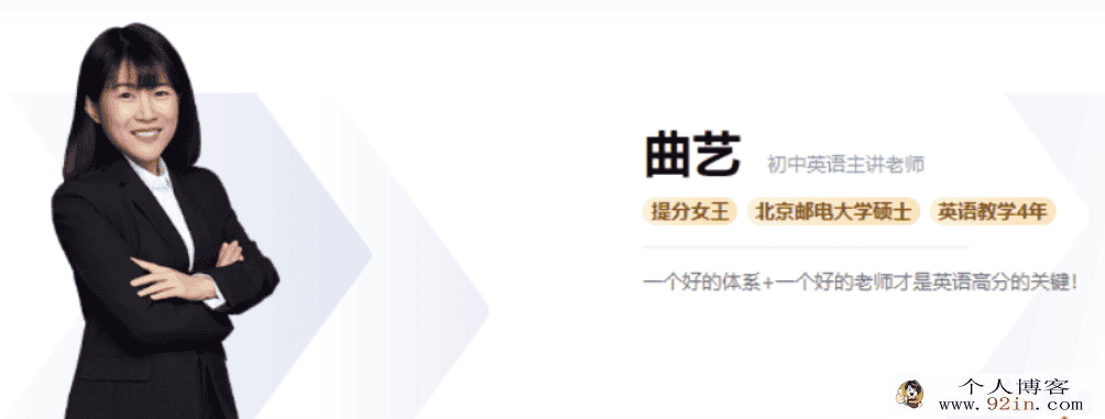 高途课堂 曲艺 2021秋初三英语秋季系统班 15讲完结带讲义