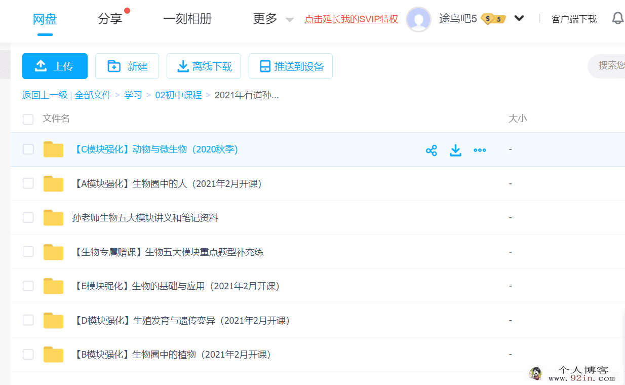 2021年孙佳佳生物五大模块 全百度云下载