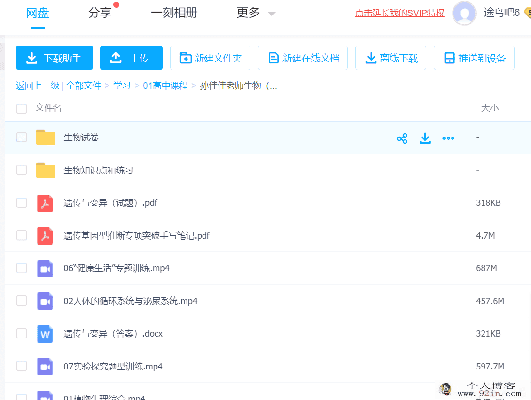 初中生物中考磨砺班百度云下载