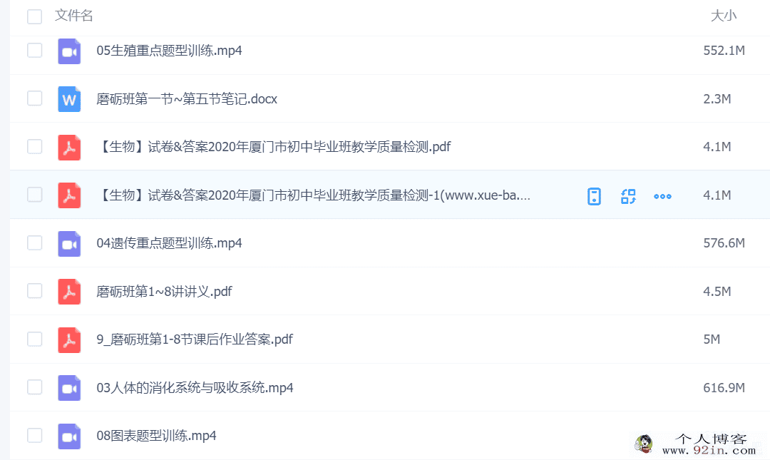初中生物中考磨砺班百度云下载