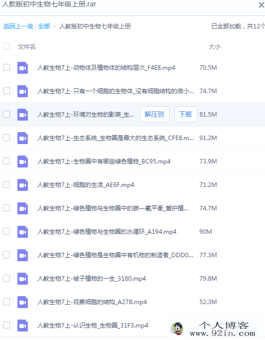 黄冈中学初中生物全套视频-百度云下载