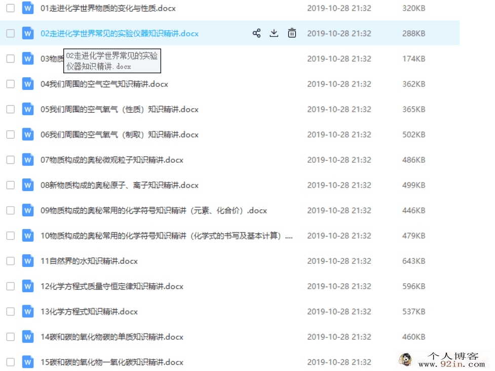 飞哥 初三 化学 视频课程合集（人教版）62讲+讲义