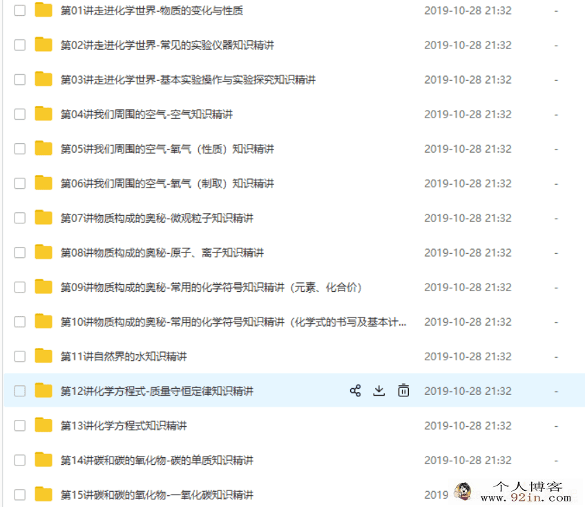 飞哥 初三 化学 视频课程合集（人教版）62讲+讲义